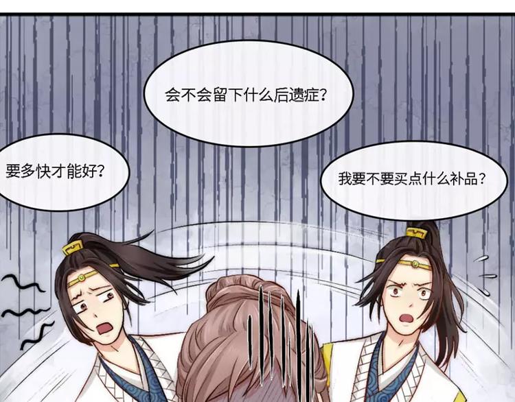 《琅琊榜之风起长林》第5话婚约 第30页