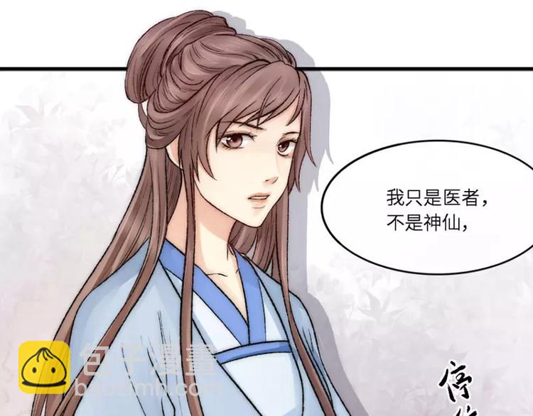 《琅琊榜之风起长林》第5话婚约 第32页