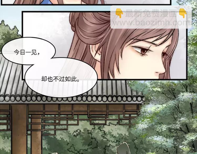 《琅琊榜之风起长林》第5话婚约 第35页