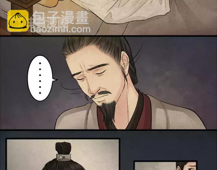 《琅琊榜之风起长林》第5话婚约 第5页
