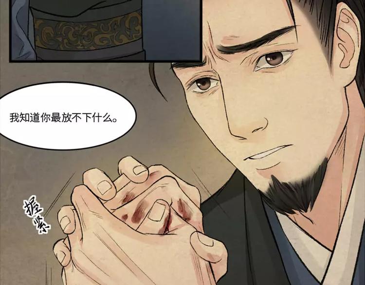 《琅琊榜之风起长林》第5话婚约 第7页
