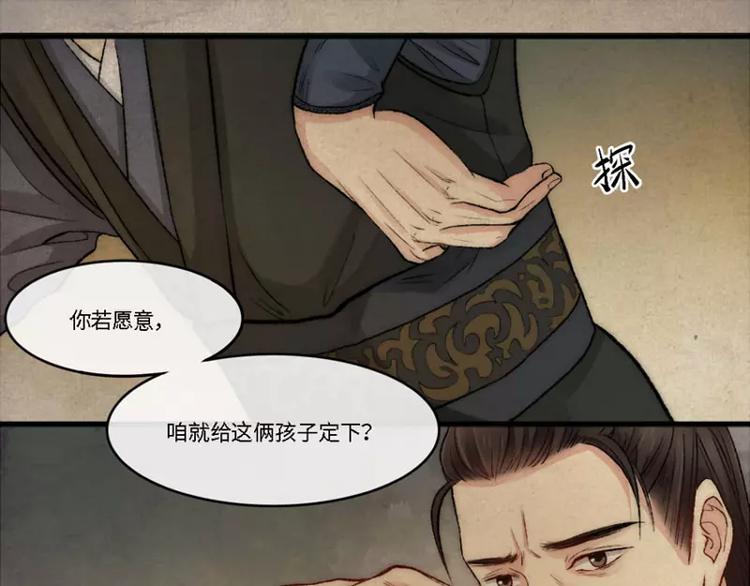 《琅琊榜之风起长林》第5话婚约 第9页