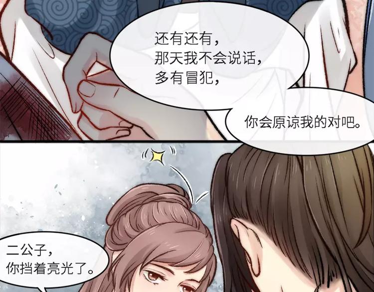 《琅琊榜之风起长林》第6话你挡住光了 第12页