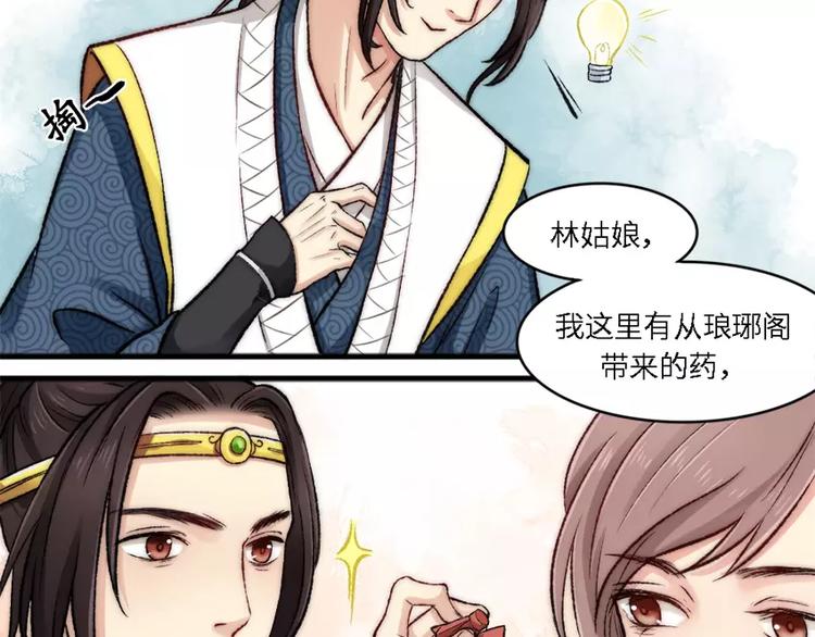 《琅琊榜之风起长林》第6话你挡住光了 第15页