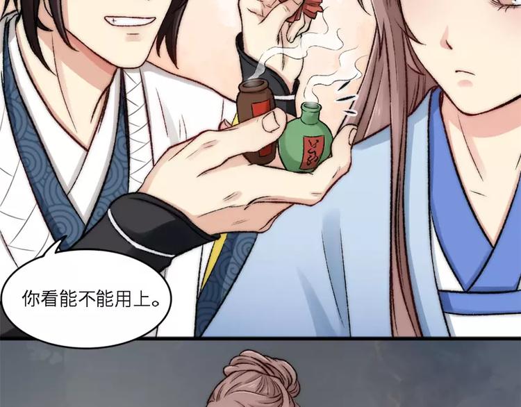 《琅琊榜之风起长林》第6话你挡住光了 第16页