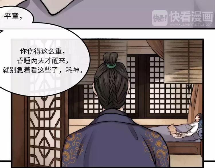《琅琊榜之风起长林》第6话你挡住光了 第25页