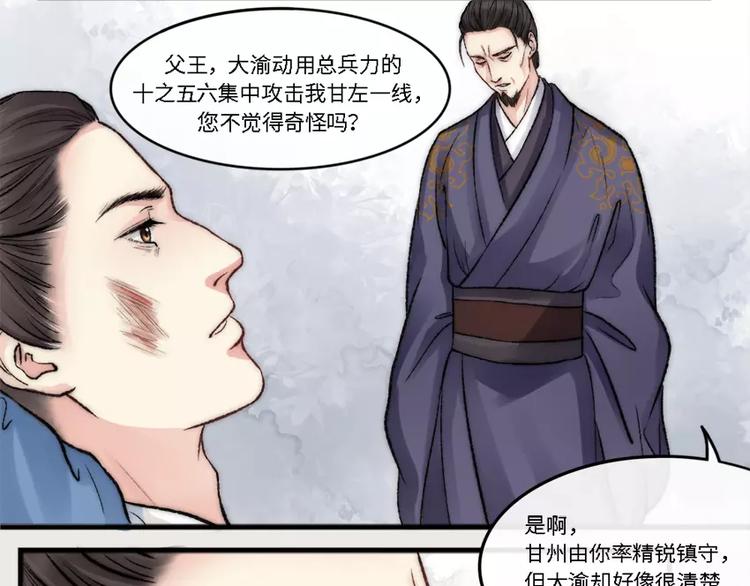 《琅琊榜之风起长林》第6话你挡住光了 第27页