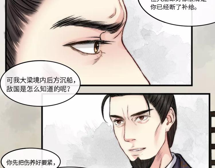 《琅琊榜之风起长林》第6话你挡住光了 第28页
