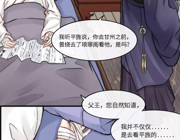 《琅琊榜之风起长林》第6话你挡住光了 第30页