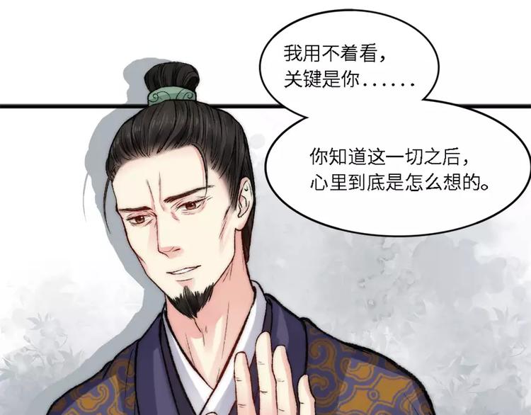 《琅琊榜之风起长林》第6话你挡住光了 第34页