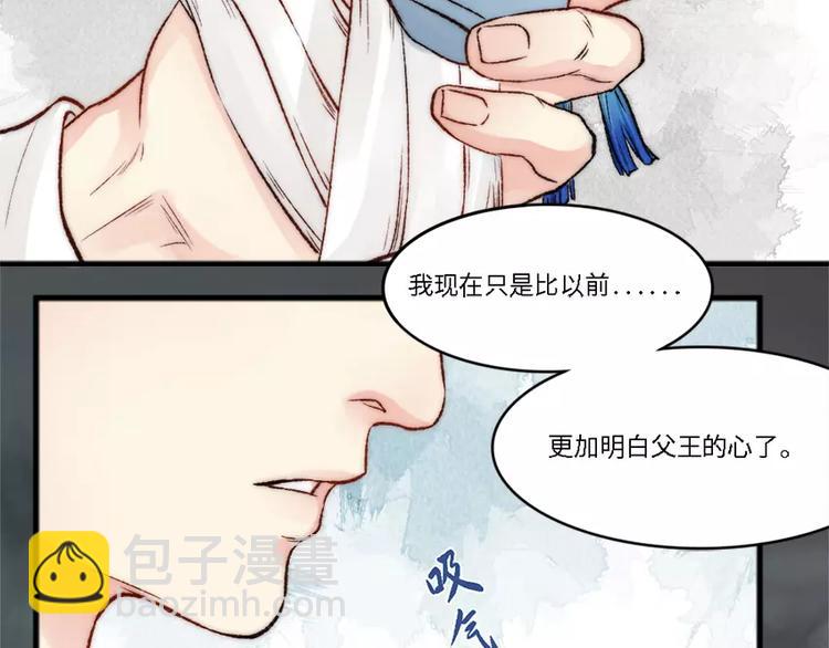 《琅琊榜之风起长林》第6话你挡住光了 第36页