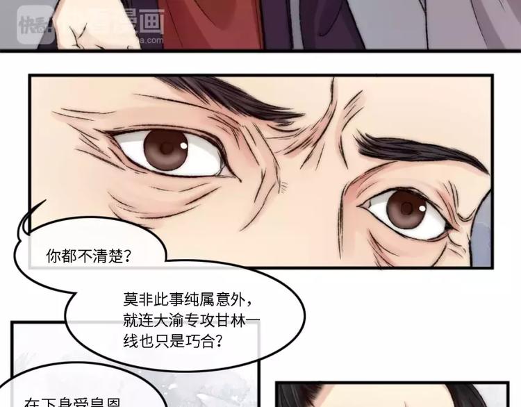 《琅琊榜之风起长林》第8话你跟着我干嘛 第10页