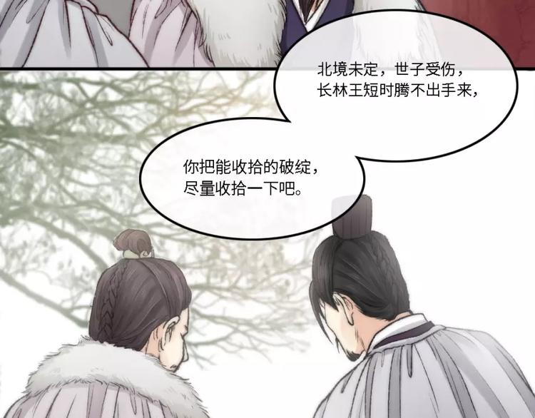 《琅琊榜之风起长林》第8话你跟着我干嘛 第13页