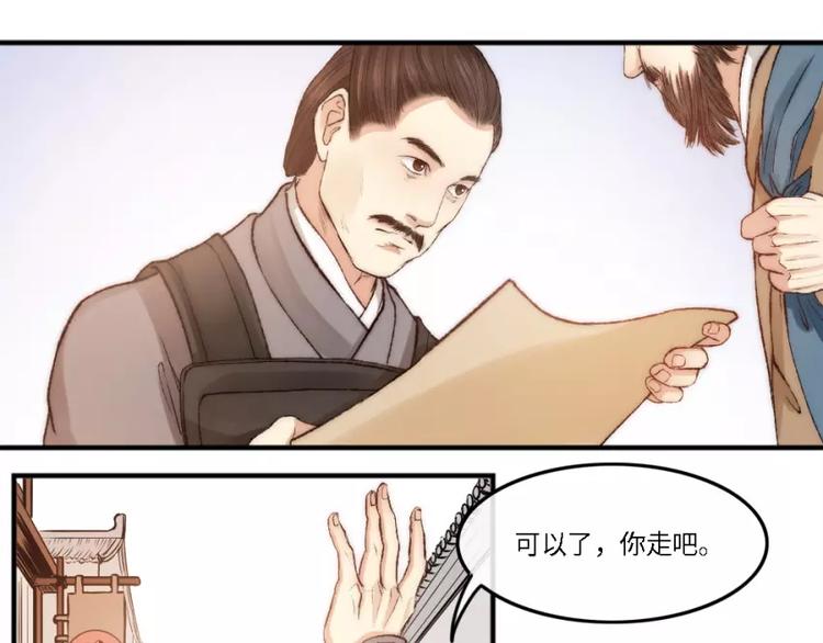 《琅琊榜之风起长林》第8话你跟着我干嘛 第26页