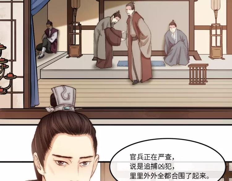 《琅琊榜之风起长林》第8话你跟着我干嘛 第30页