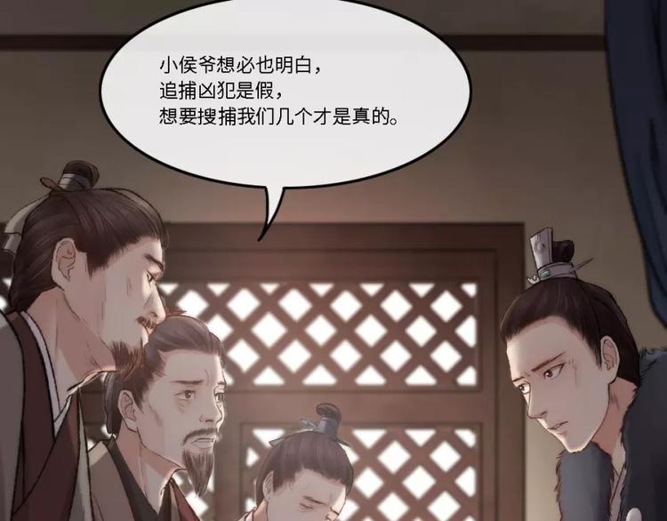 《琅琊榜之风起长林》第8话你跟着我干嘛 第32页