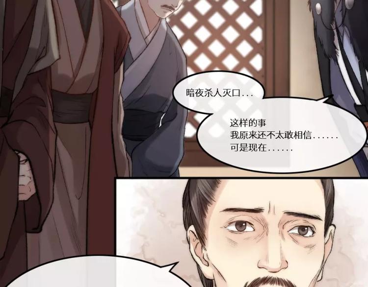 《琅琊榜之风起长林》第8话你跟着我干嘛 第33页