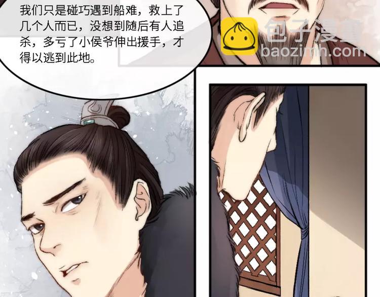 《琅琊榜之风起长林》第8话你跟着我干嘛 第34页