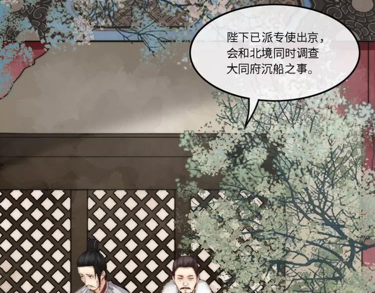 《琅琊榜之风起长林》第8话你跟着我干嘛 第5页