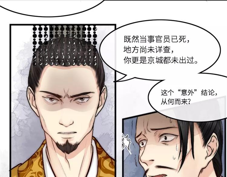 《琅琊榜之风起长林》第7话沉船 第10页