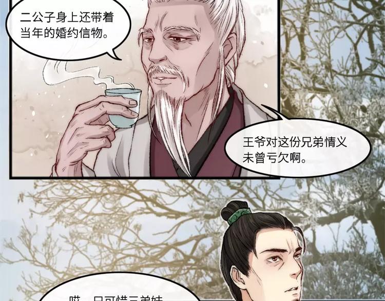 《琅琊榜之风起长林》第7话沉船 第16页