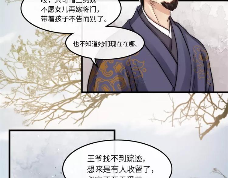 《琅琊榜之风起长林》第7话沉船 第17页