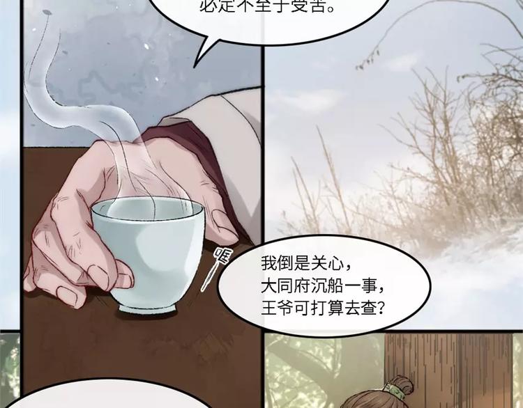 《琅琊榜之风起长林》第7话沉船 第18页