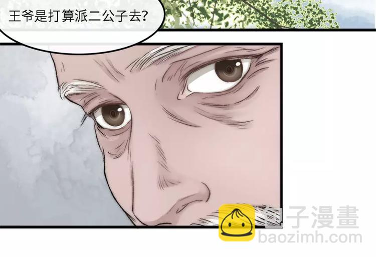 《琅琊榜之风起长林》第7话沉船 第31页