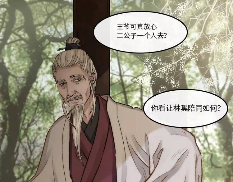 《琅琊榜之风起长林》第7话沉船 第33页