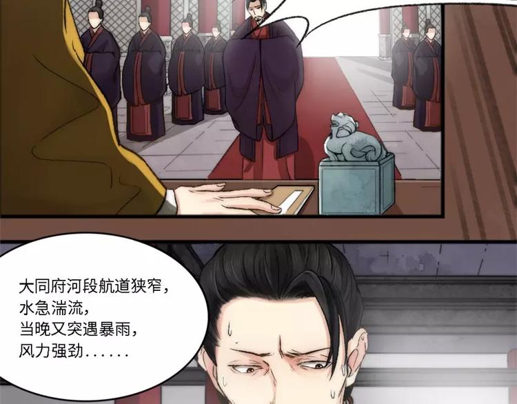 《琅琊榜之风起长林》第7话沉船 第4页