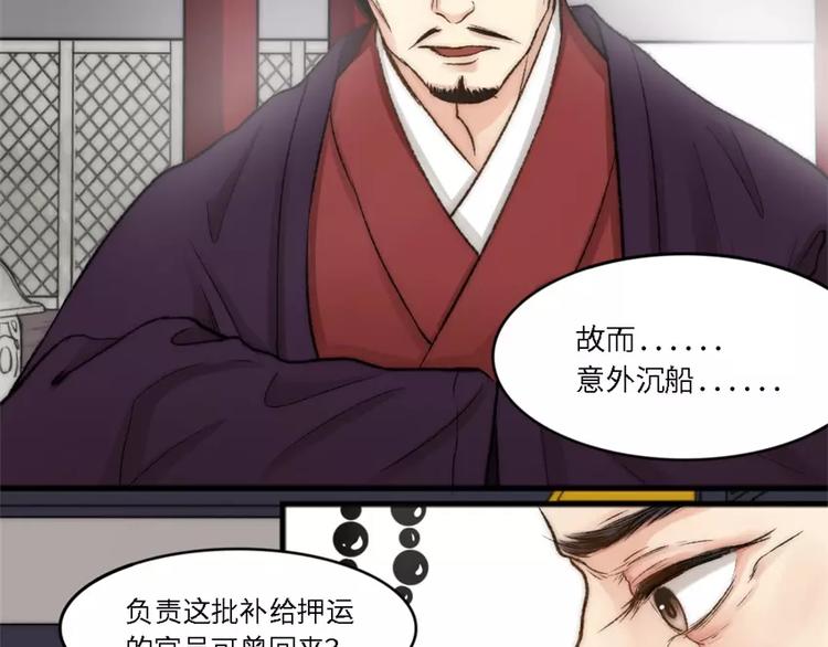 《琅琊榜之风起长林》第7话沉船 第5页