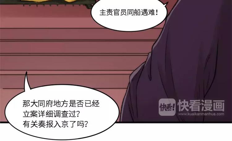《琅琊榜之风起长林》第7话沉船 第7页