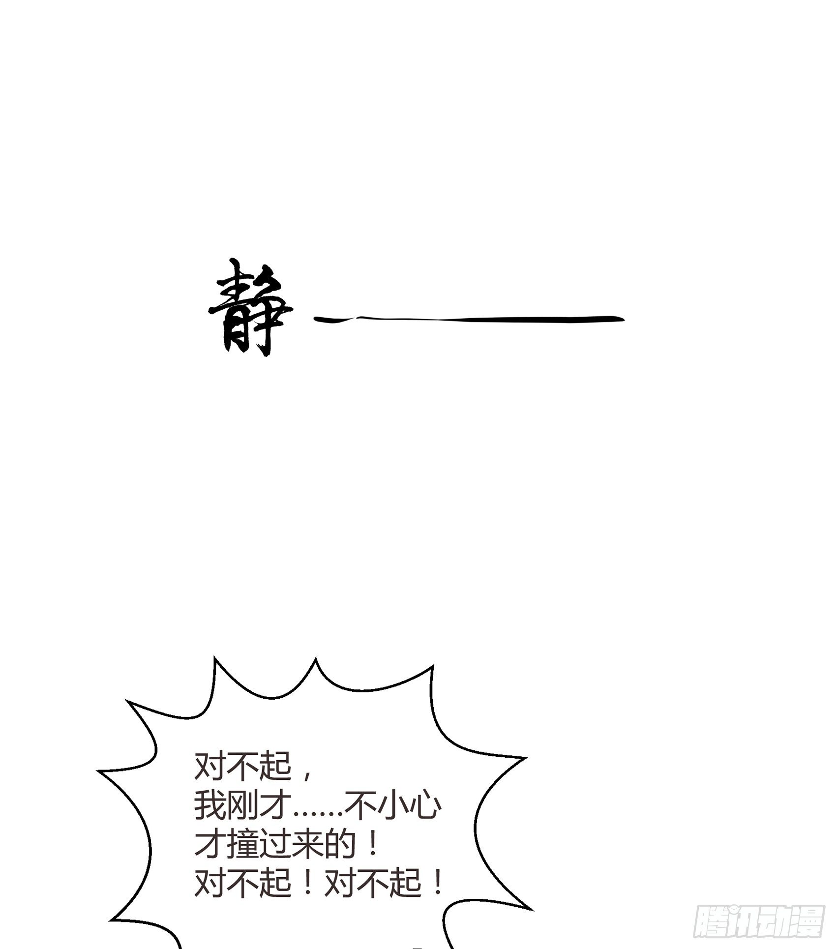 《子沐物语》第一话我要死了？！ 第28页