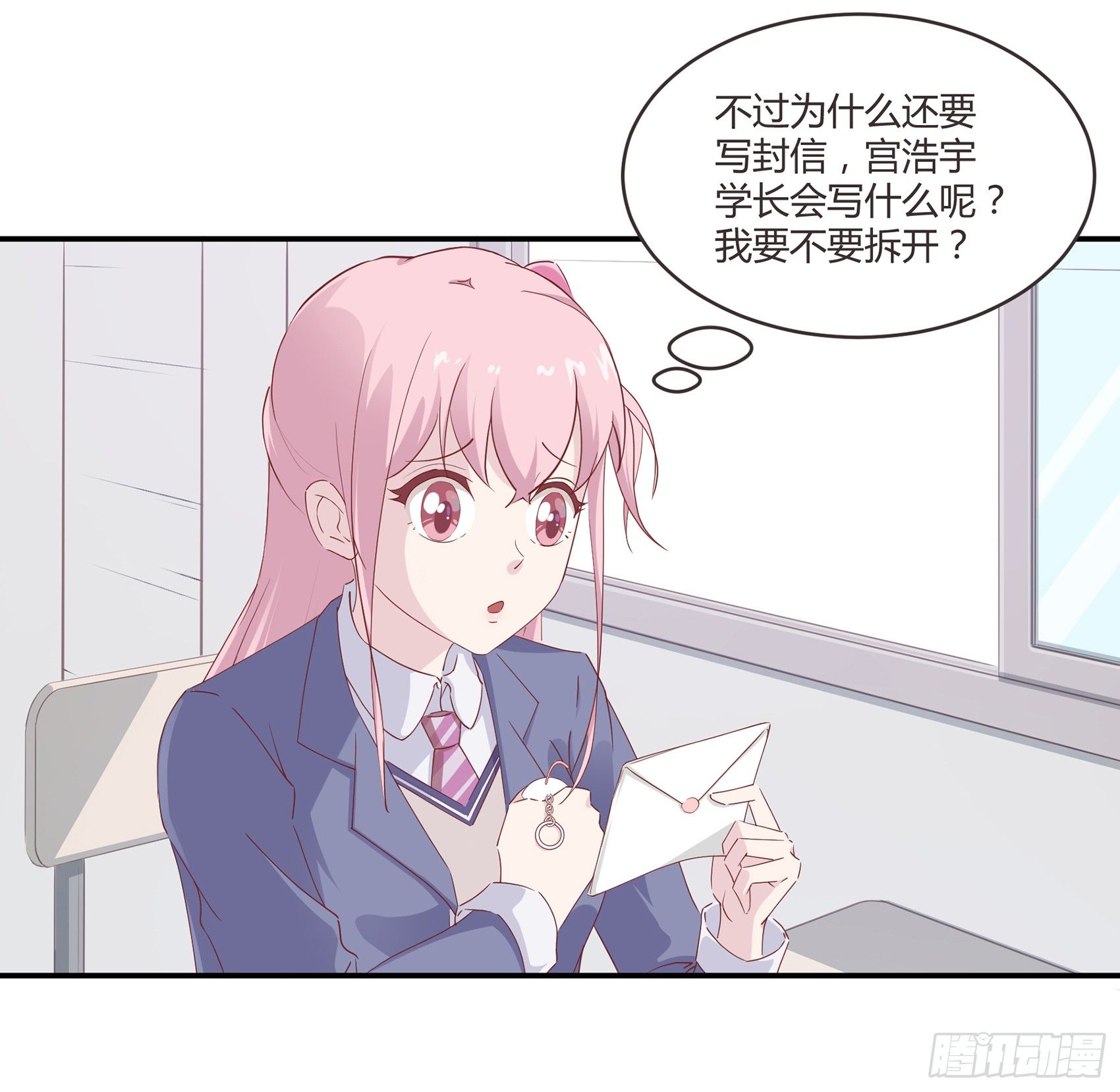 《子沐物语》第一话我要死了？！ 第44页