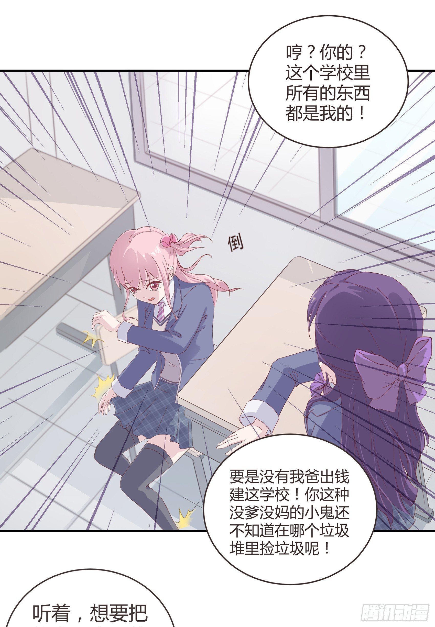 《子沐物语》第一话我要死了？！ 第50页
