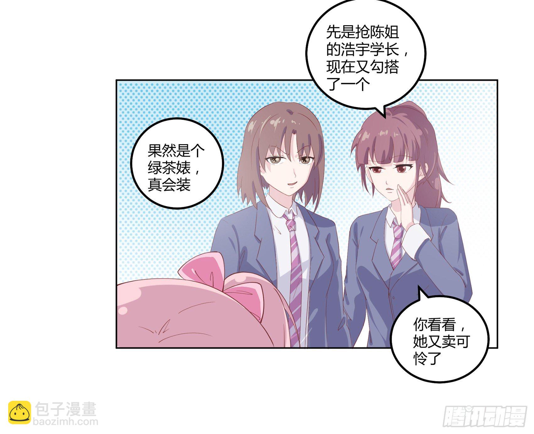 《子沐物语》第三话我想改变这一切 第13页