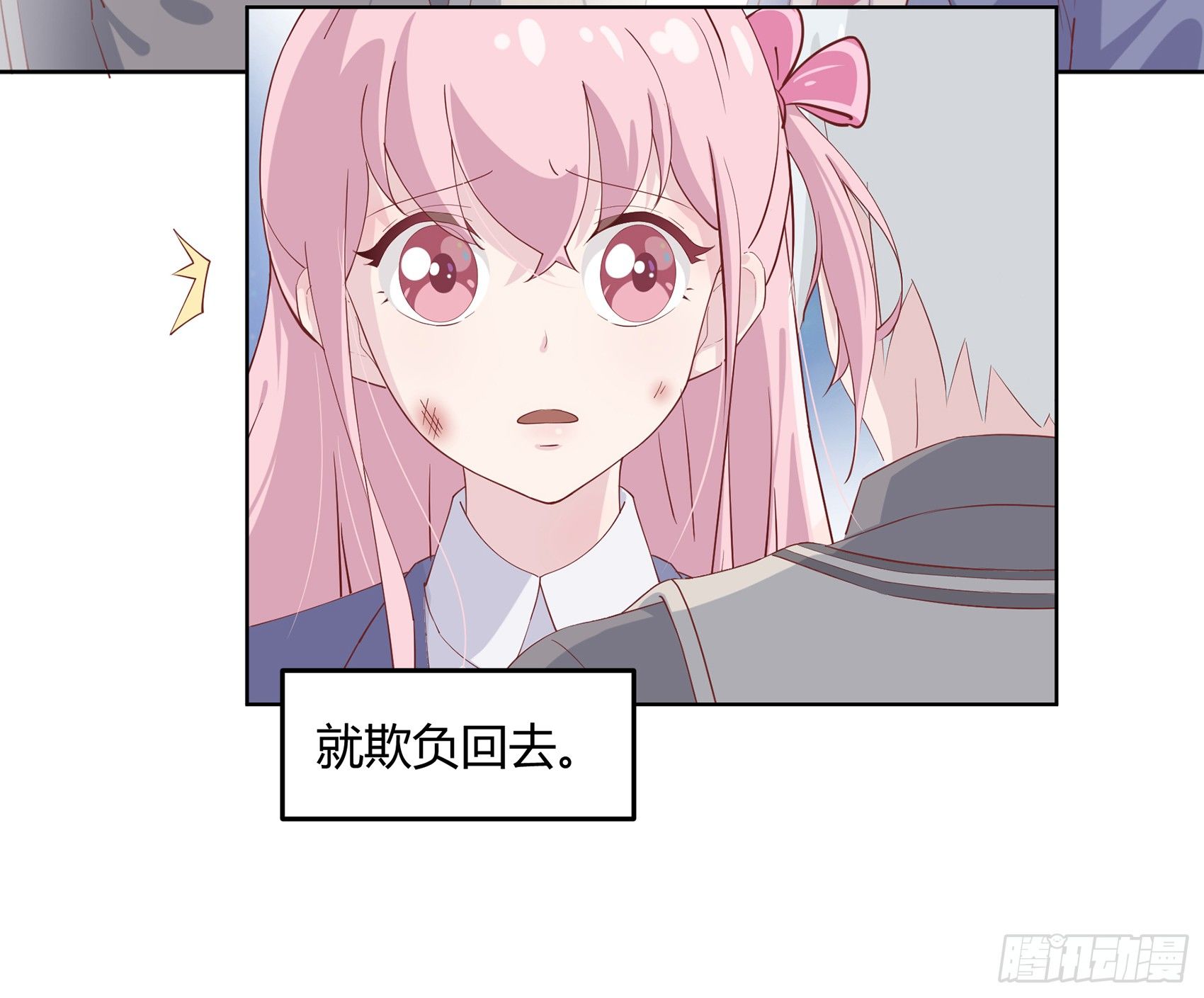 《子沐物语》第三话我想改变这一切 第18页