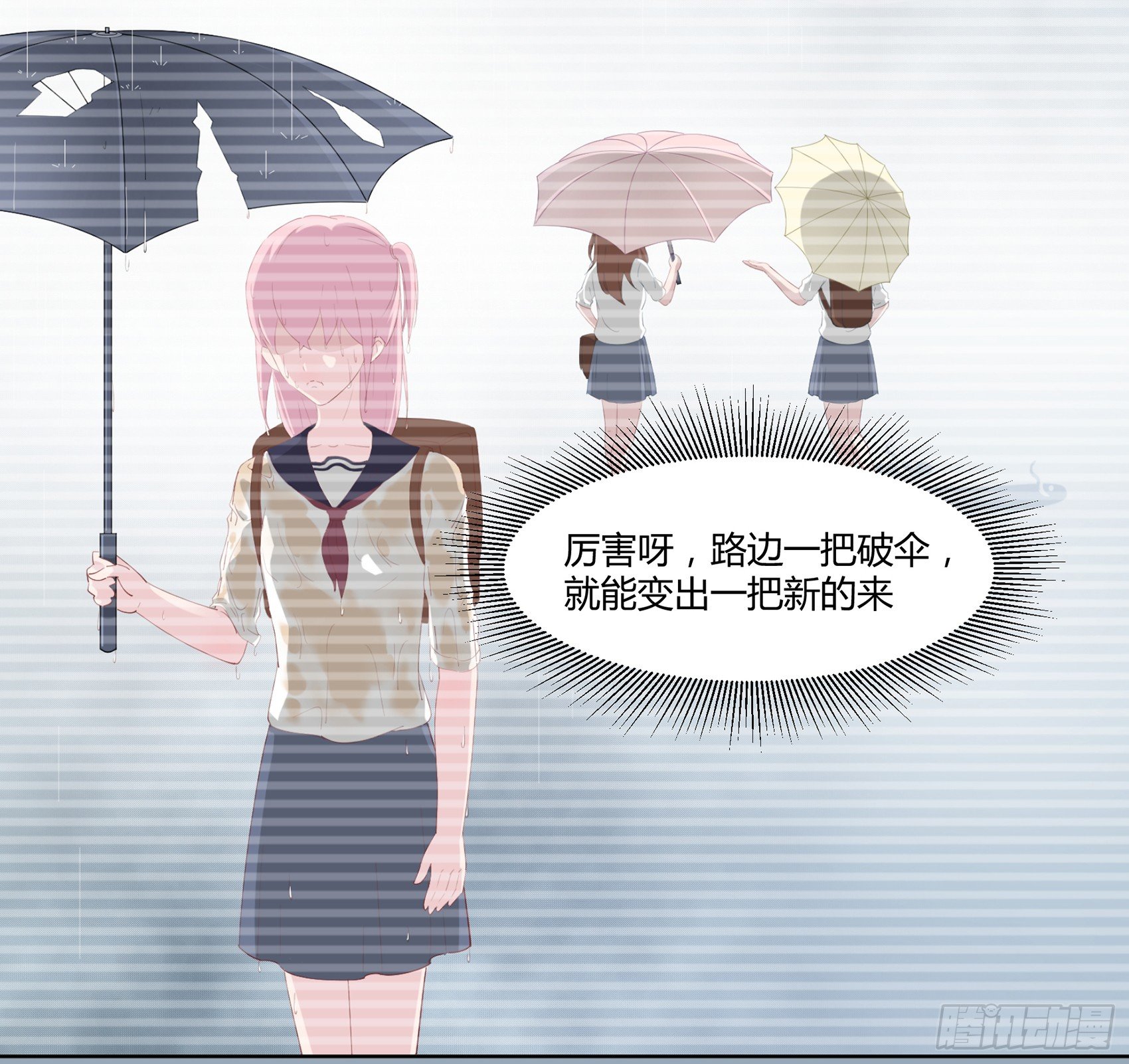 《子沐物语》第三话我想改变这一切 第21页