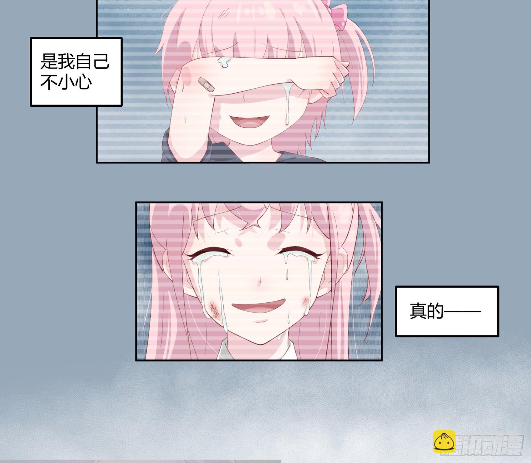 《子沐物语》第三话我想改变这一切 第23页