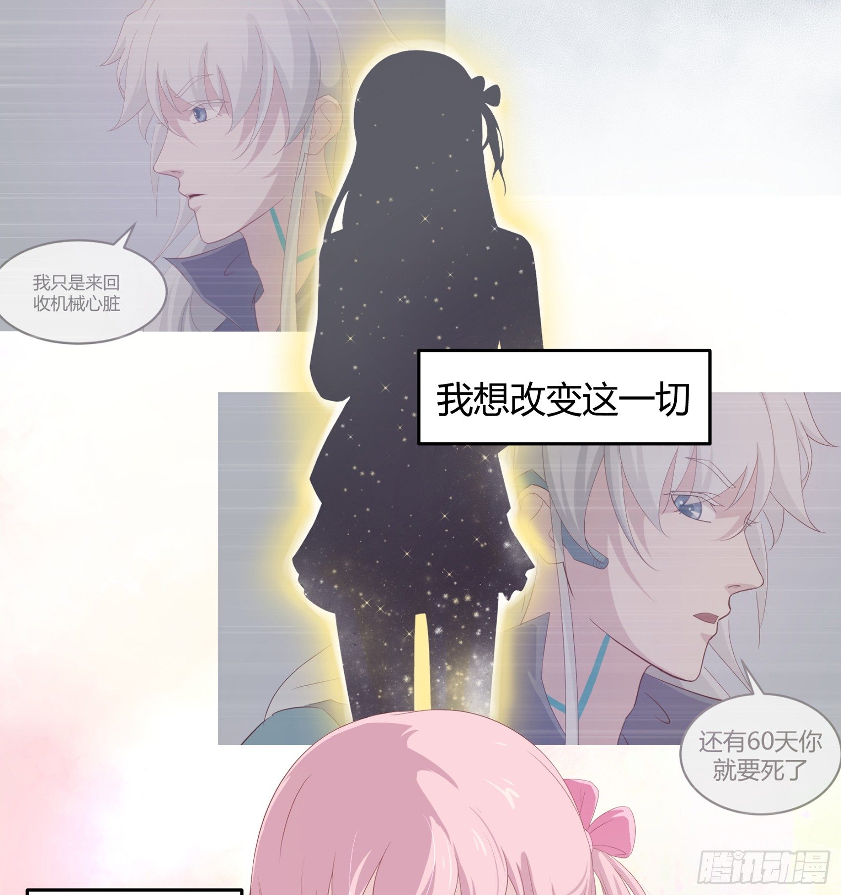 《子沐物语》第三话我想改变这一切 第24页