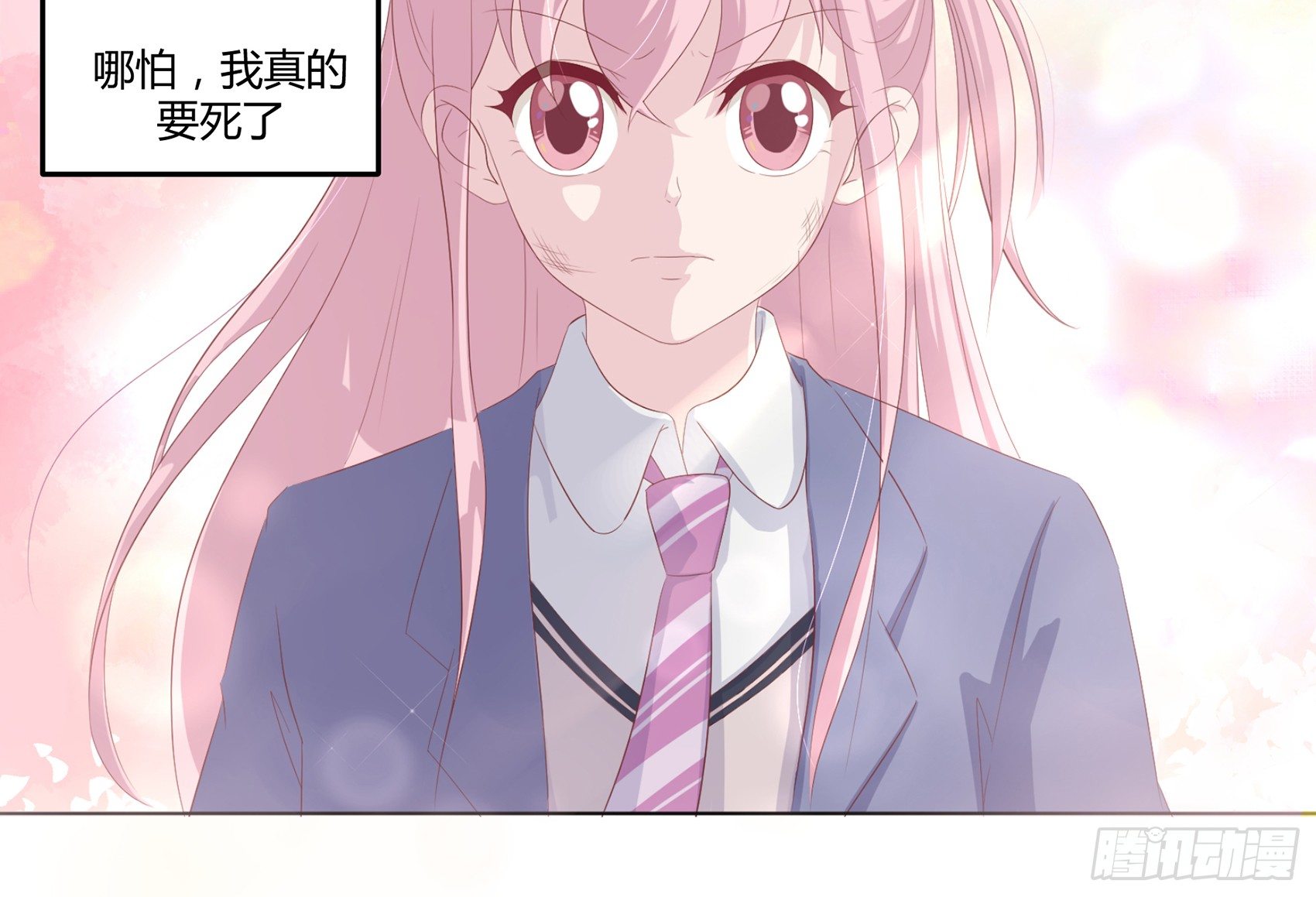 《子沐物语》第三话我想改变这一切 第25页