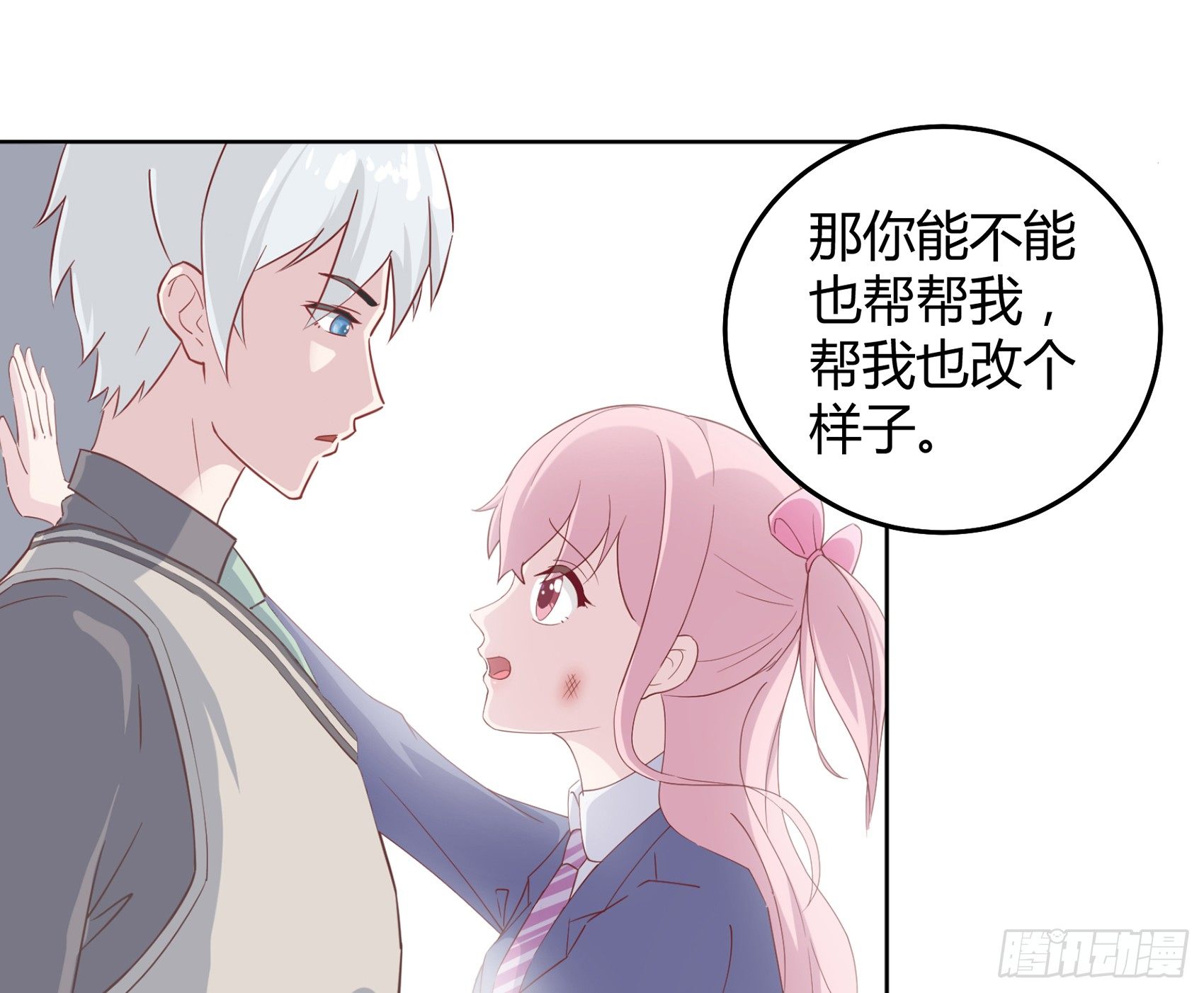 《子沐物语》第三话我想改变这一切 第44页