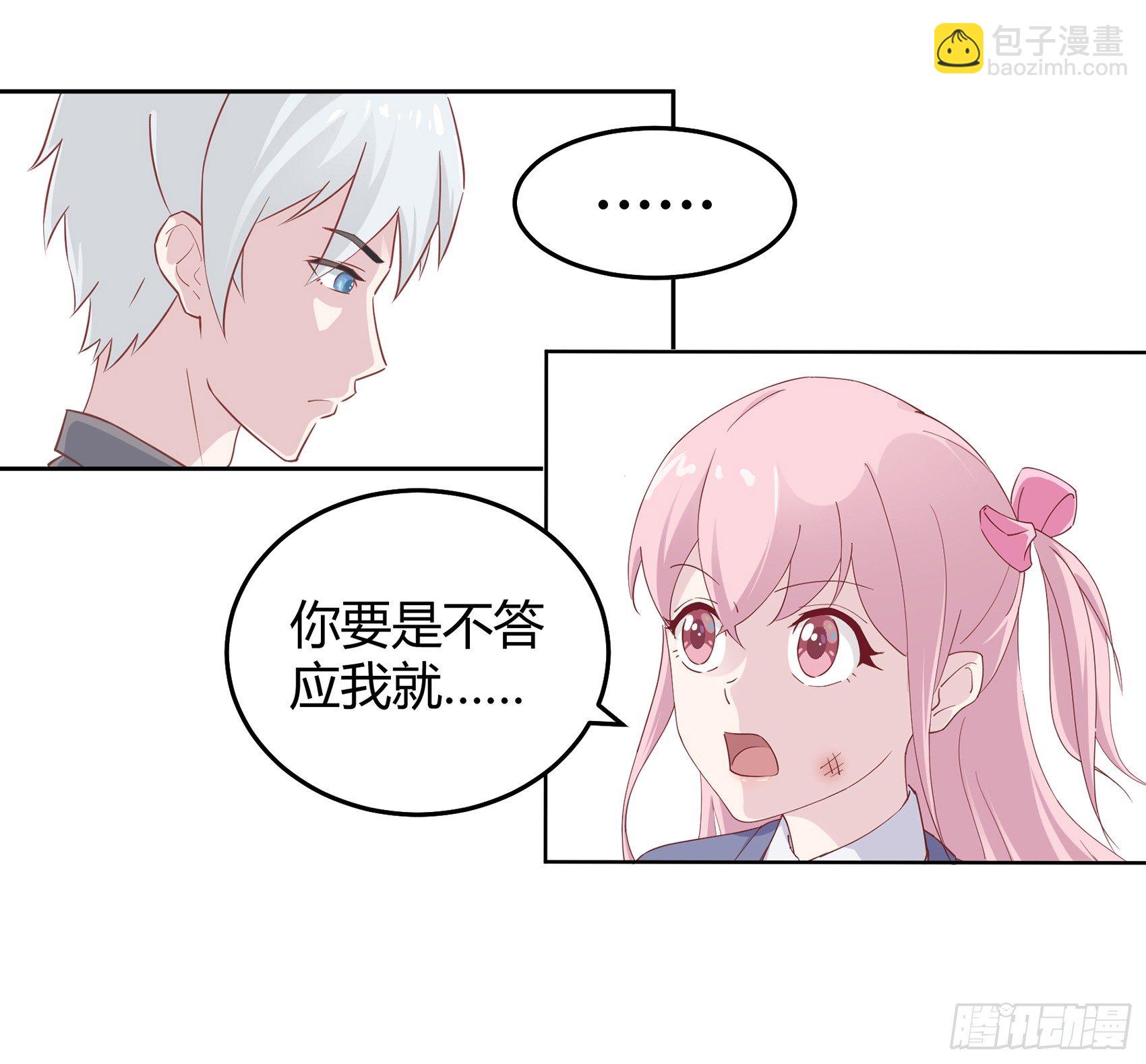 《子沐物语》第三话我想改变这一切 第46页