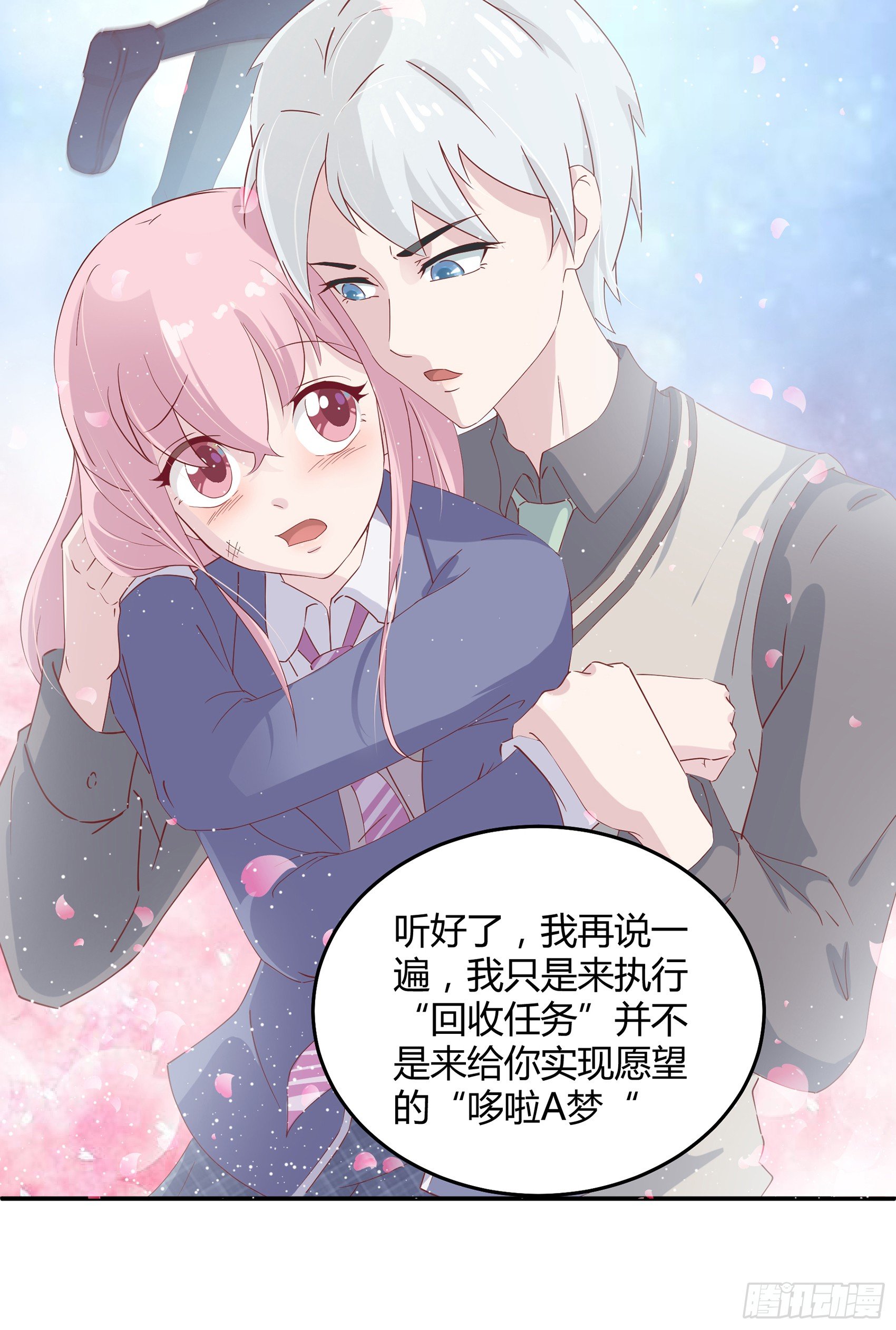 《子沐物语》第三话我想改变这一切 第49页