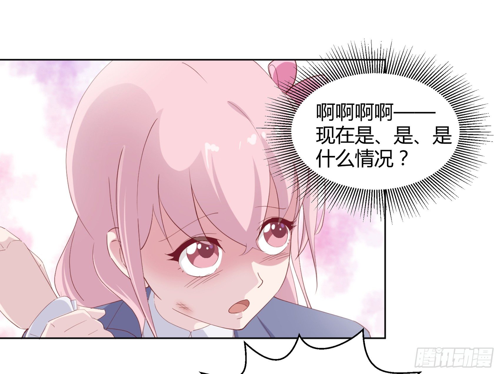 《子沐物语》第三话我想改变这一切 第50页