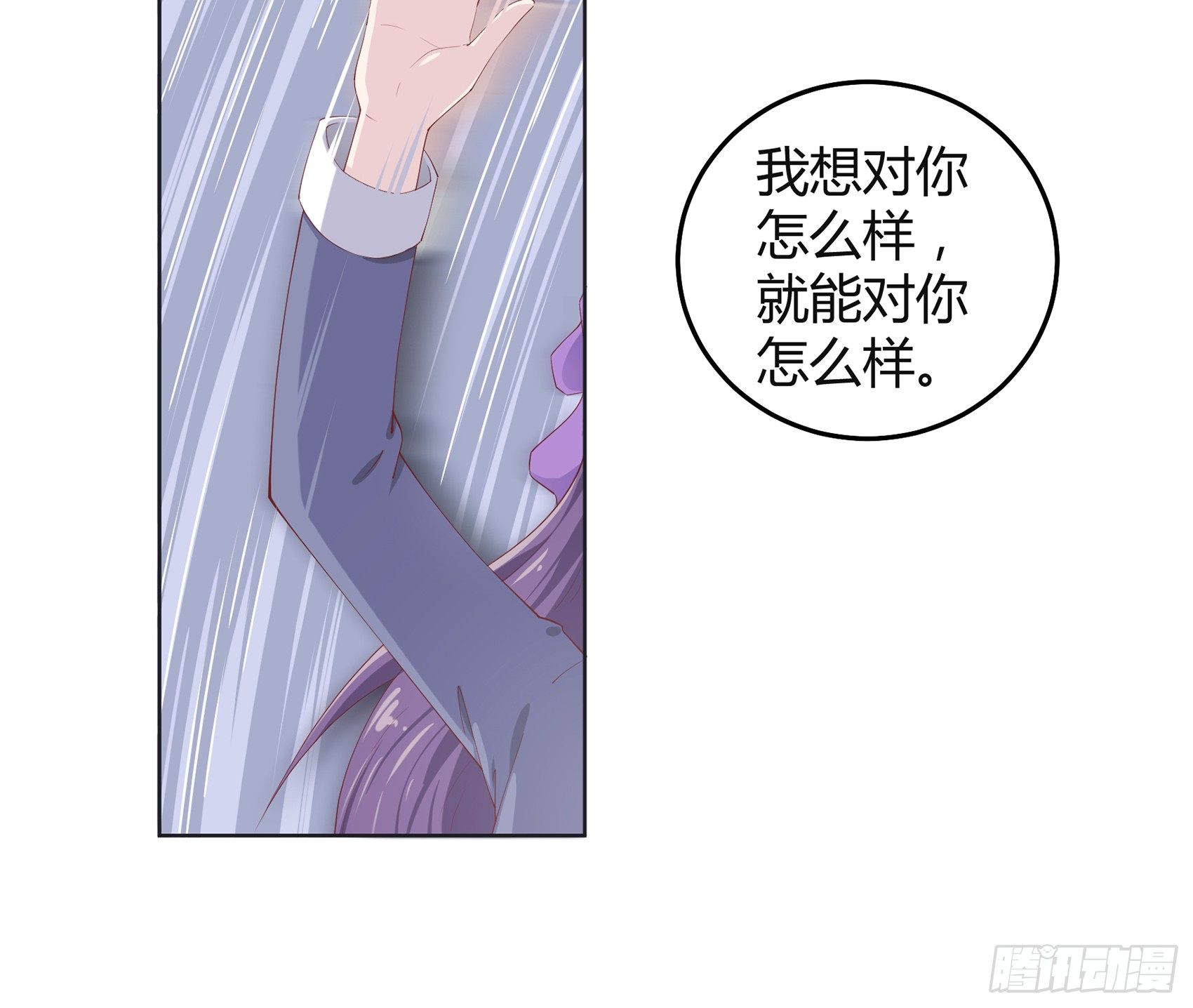 《子沐物语》第三话我想改变这一切 第7页