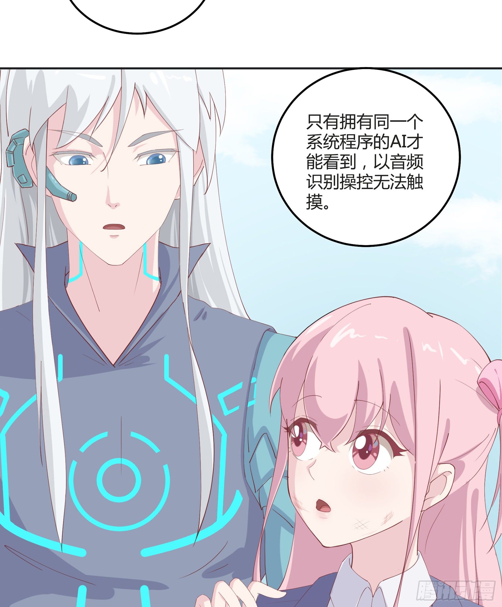 《子沐物语》第二话我叫冷月，代号02130 第16页