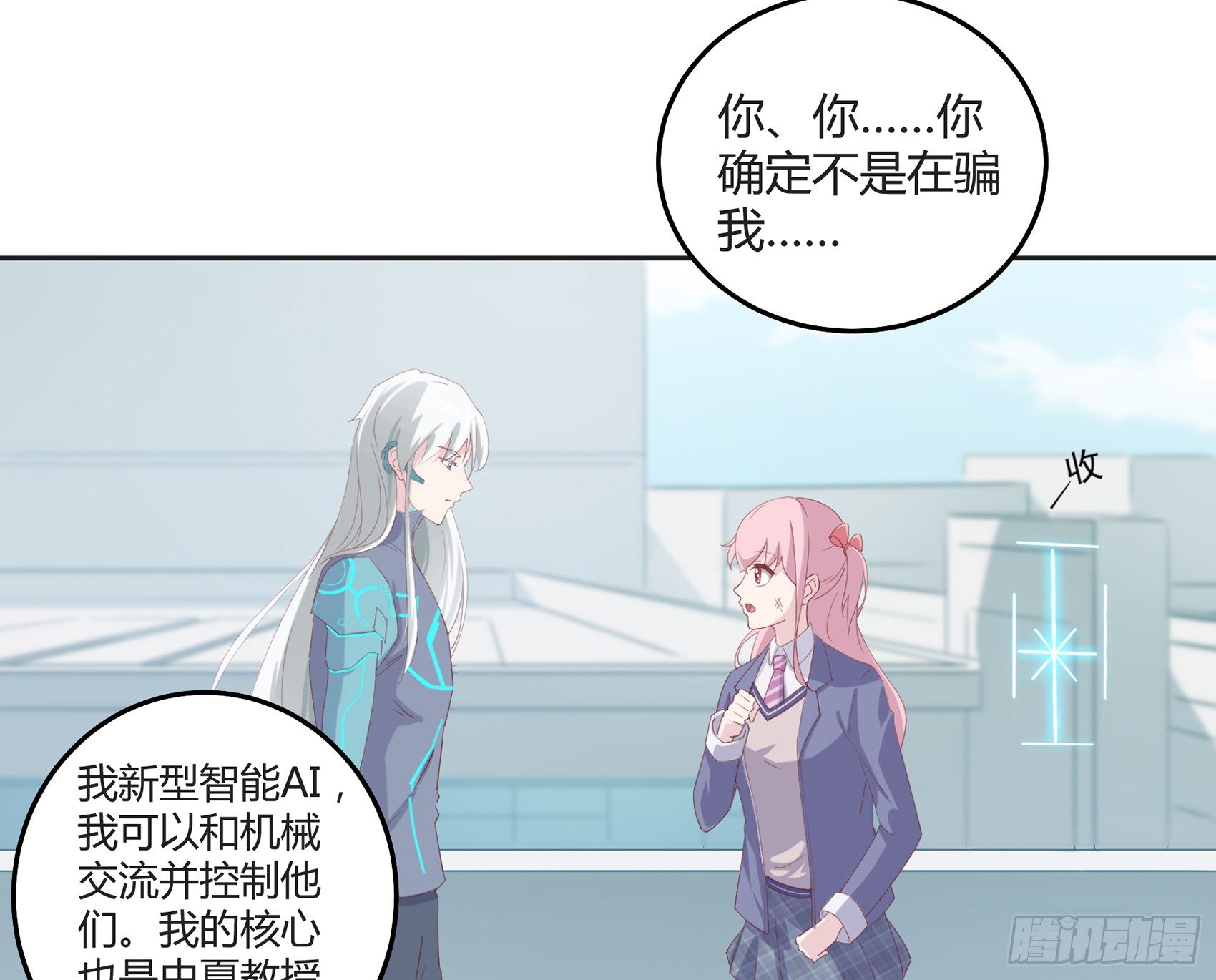 《子沐物语》第二话我叫冷月，代号02130 第19页