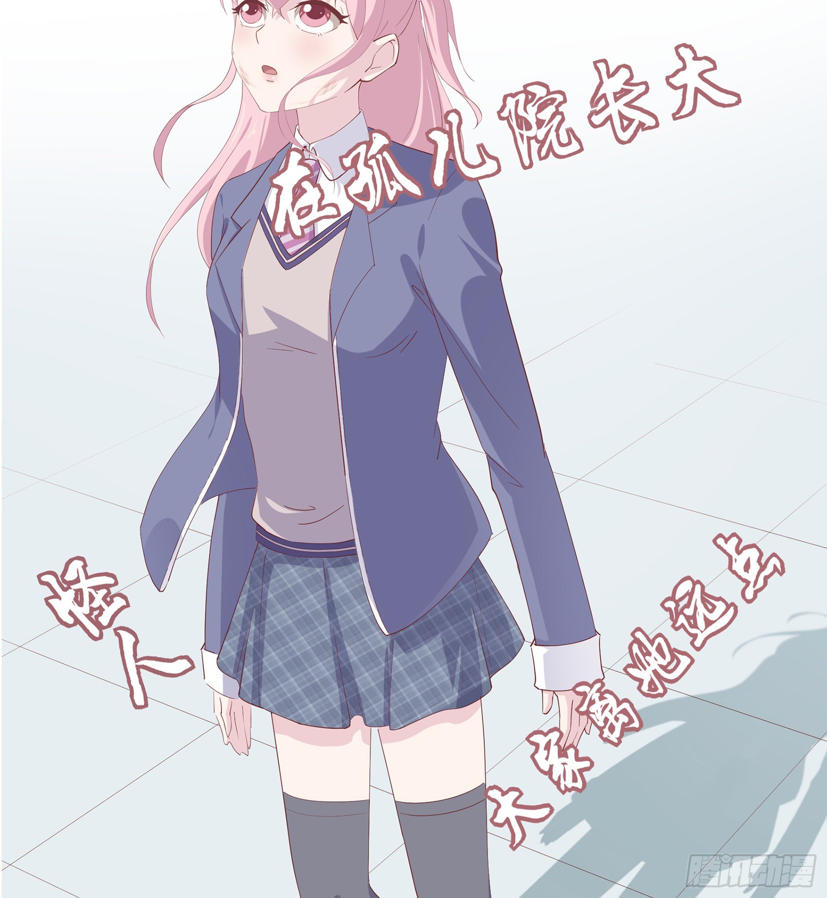 《子沐物语》第二话我叫冷月，代号02130 第23页