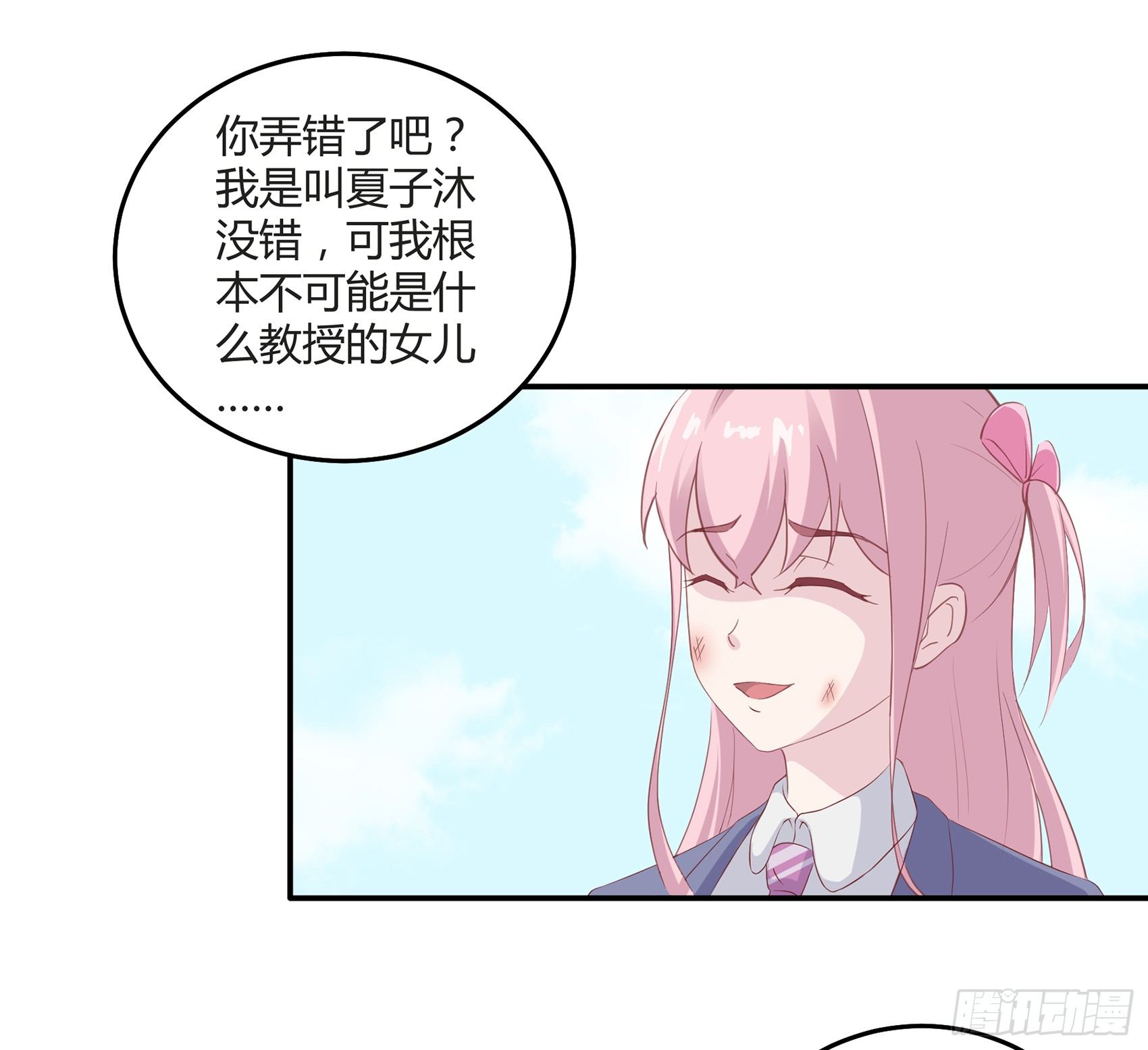 《子沐物语》第二话我叫冷月，代号02130 第25页